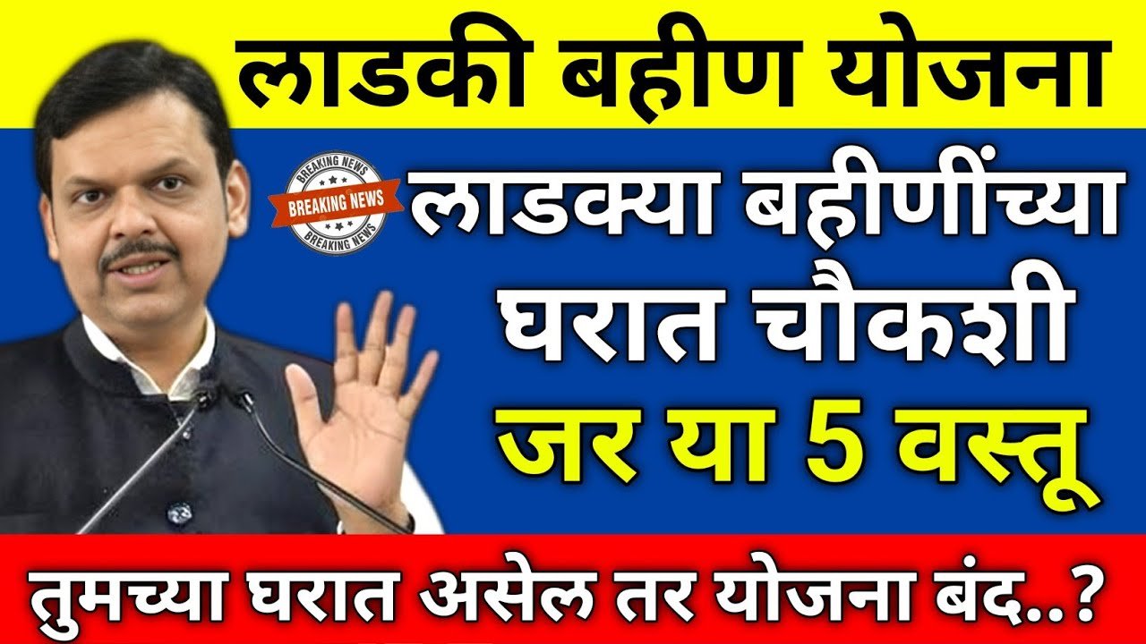 लाडक्या बहिणींसाठी मोठी बातमी! बँक खात्यात ६,००० रुपये जमा होण्यास सुरुवात; चेक करा Ladaki Bahin Yojana February Installment