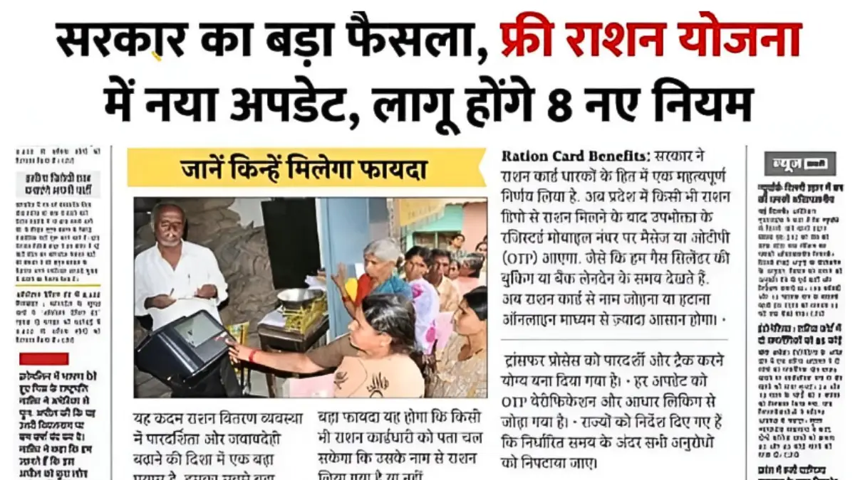 राशन कार्ड धारकों के लिए बड़ी खुशखबरी अब फ्री राशन के साथ मिलेगा नकद पैसा Ration Card Gramin List 2026