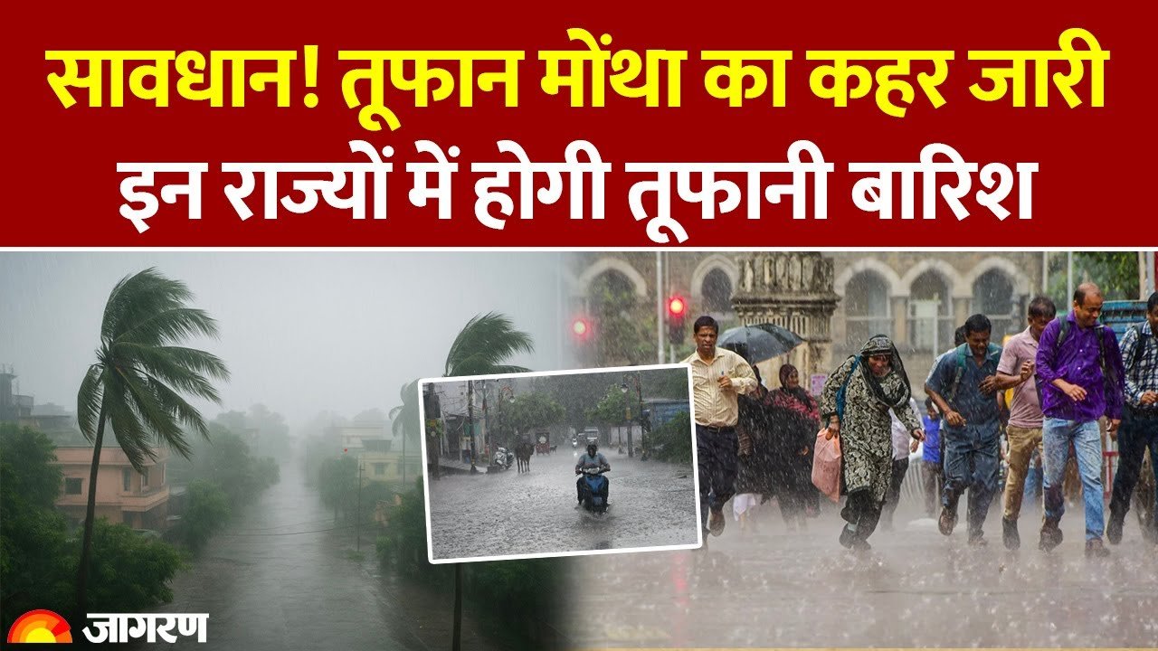 Forecast Alert Update 2026: आ रहा है तूफान ‘मोंथा’; IMD ने 21 राज्यों में जारी किया हाई अलर्ट