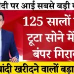 Gold Silver Price 2026: सोने और चांदी की कीमतों में भारी गिरावट! देखें आज के ताजा भाव