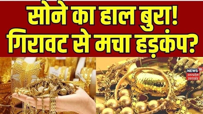 Gold Silver Price Drop Today सोने और चांदी की कीमतों में भारी गिरावट