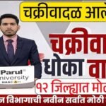 अवकाळी पावसाचा इशारा! महाराष्ट्रातील ९ जिल्ह्यांना रेड अलर्ट जारी, अति मुसळधार जिल्हे यादी पहा Panjabrao Dakh Hawaman Andaj