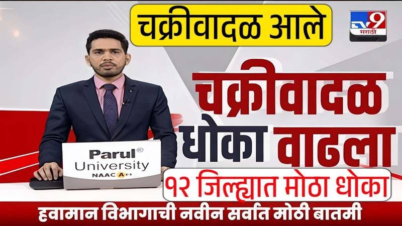 अवकाळी पावसाचा इशारा! महाराष्ट्रातील ९ जिल्ह्यांना रेड अलर्ट जारी, अति मुसळधार जिल्हे यादी पहा Panjabrao Dakh Hawaman Andaj