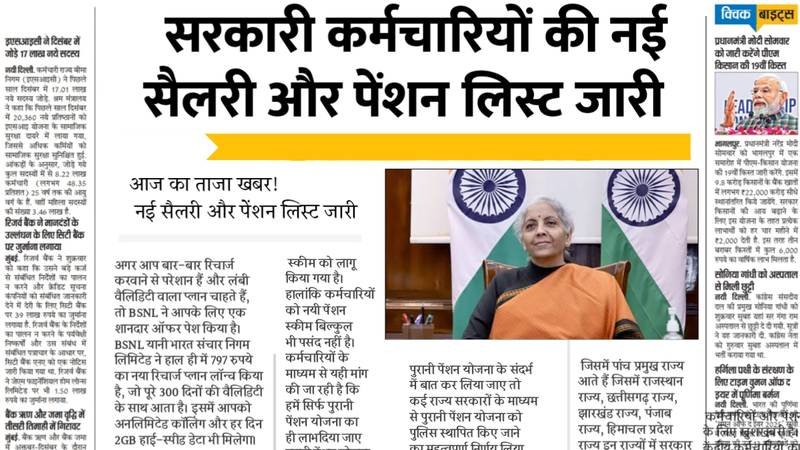 8th Pay Commission Employees: सरकारी कर्मचारियों की सैलरी में होगी भारी बढ़ोतरी, जानें नए वेतन आयोग की पूरी जानकारी