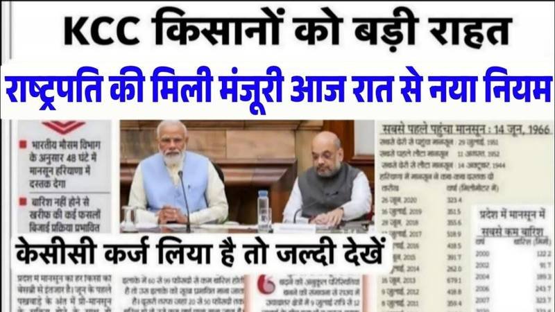 Kisan Karj Mafi List 2026: सरकार ने दी बड़ी राहत; किसानों का ₹2 लाख तक का कर्ज होगा माफ, नई लिस्ट में देखें अपना नाम