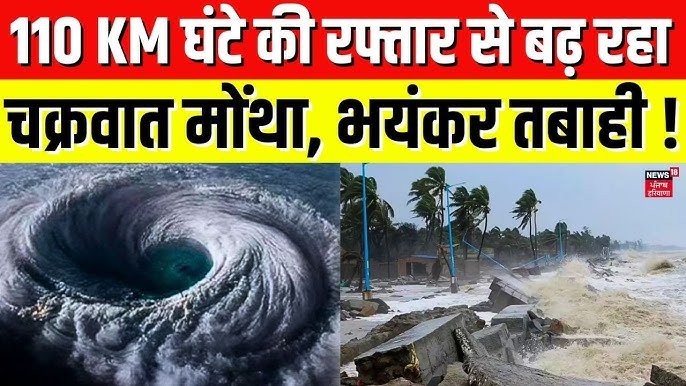 आ गया तूफान मोंथा! 21 राज्यों में IMD ने जारी किया हाई अलर्ट Forecast Update Today