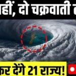 Forecast Update 2026: डरा रहा है तूफान मोंथा! IMD ने 21 राज्यों में जारी किया भारी तूफान और बारिश का हाई अलर्ट
