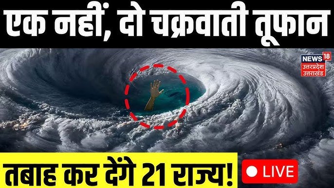 Forecast Update 2026: डरा रहा है तूफान मोंथा! IMD ने 21 राज्यों में जारी किया भारी तूफान और बारिश का हाई अलर्ट