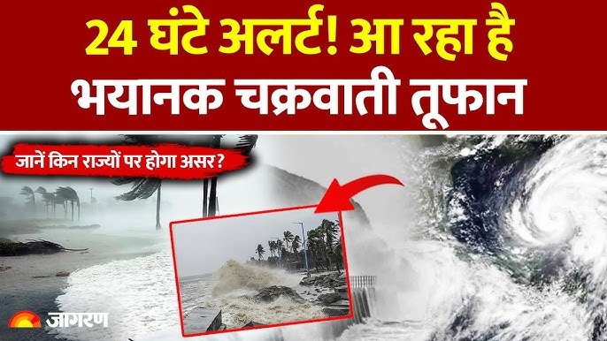 चक्रवाती तूफान ‘मोंथा’ मचाएगा तबाही; इन 25 राज्यों में भारी बारिश का अलर्ट जारी Weather Update Today 2026