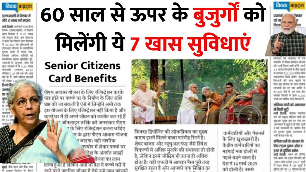 Senior Citizen Benefits 2026: बुजुर्गों के लिए बड़ी खुशखबरी सरकार लाई 8 नई योजनाएं