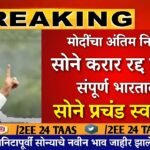 सोने आपटले तोंडावर! दरात विक्रमी घसरण आजचे २२ कॅरेट व २४ कॅरेट सोन्याचे नवीन दर पहा Gold Silver Price 2026