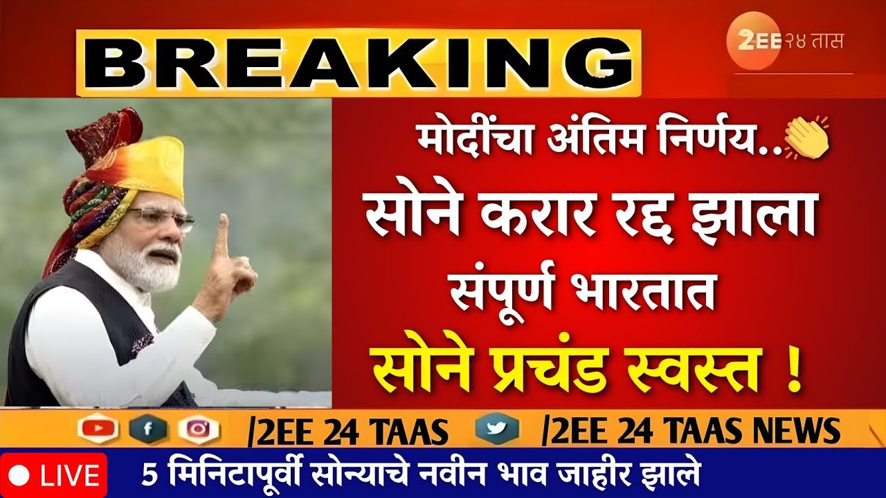 सोने आपटले तोंडावर! दरात विक्रमी घसरण आजचे २२ कॅरेट व २४ कॅरेट सोन्याचे नवीन दर पहा Gold Silver Price 2026