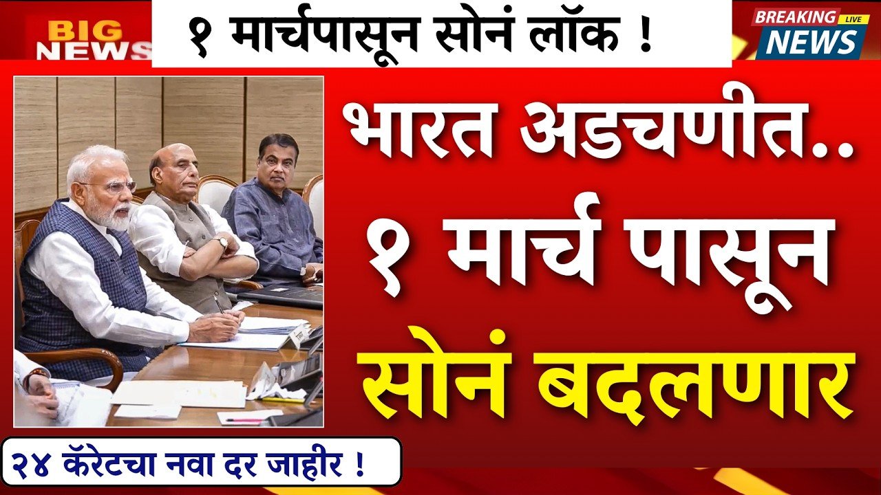 सोन्याच्या दरात विक्रमी घसरण! आजचे दर पाहून बाजारपेठेत ग्राहकांची गर्दी; पहा २४ आणि २२ कॅरेटचे नवीन भाव Gold Price Droped 2026