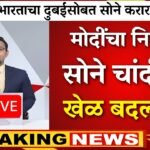 सोन्या-चांदीच्या दरात अचानक मोठी घसरण! भाव गडगडले; आजचे ताजे दर पहा Gold Silver Price Down 2026